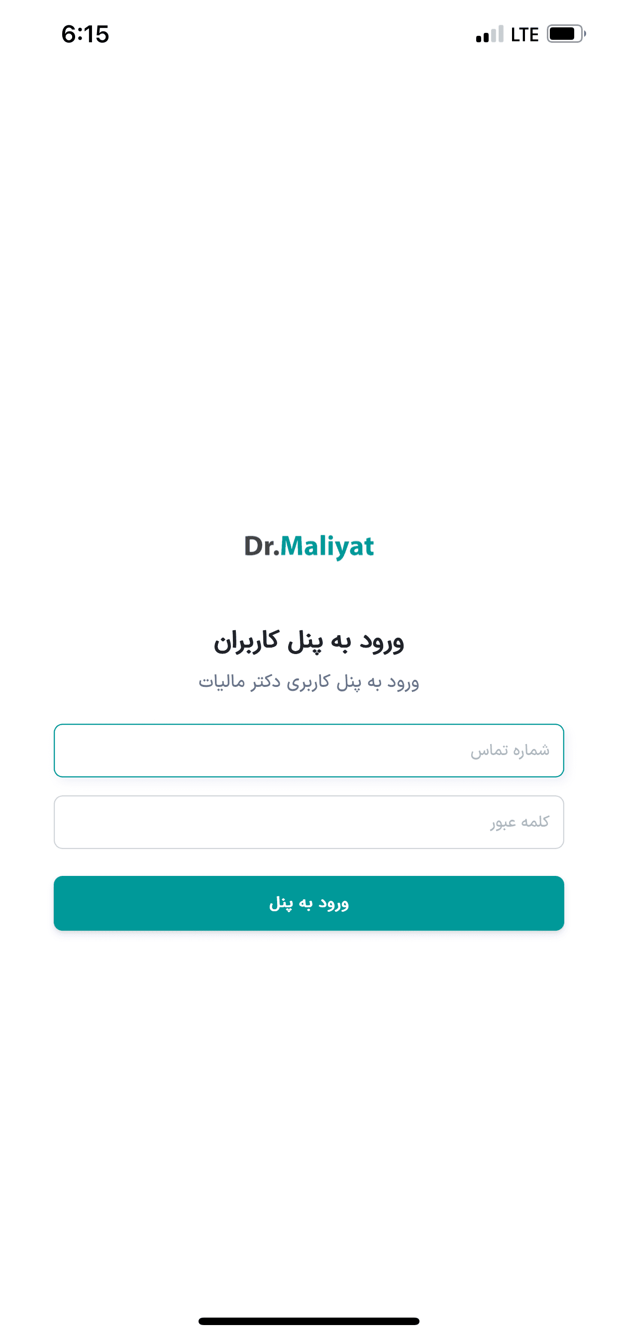 با شماره موبایل و رمز پویای پیامک‌شده وارد پنل شوید