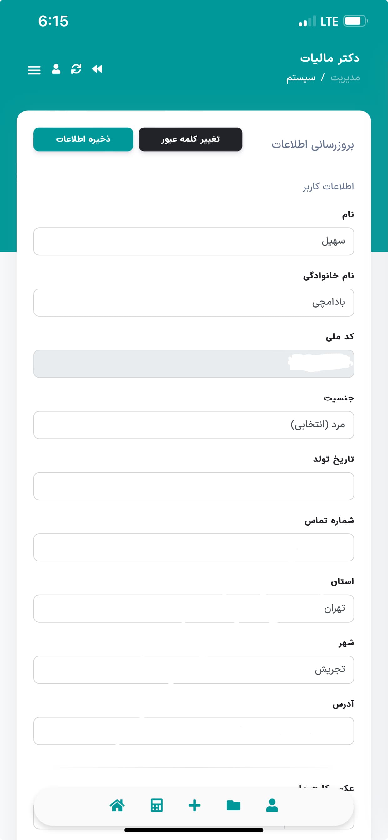 اطلاعات خود را تکمیل کنید