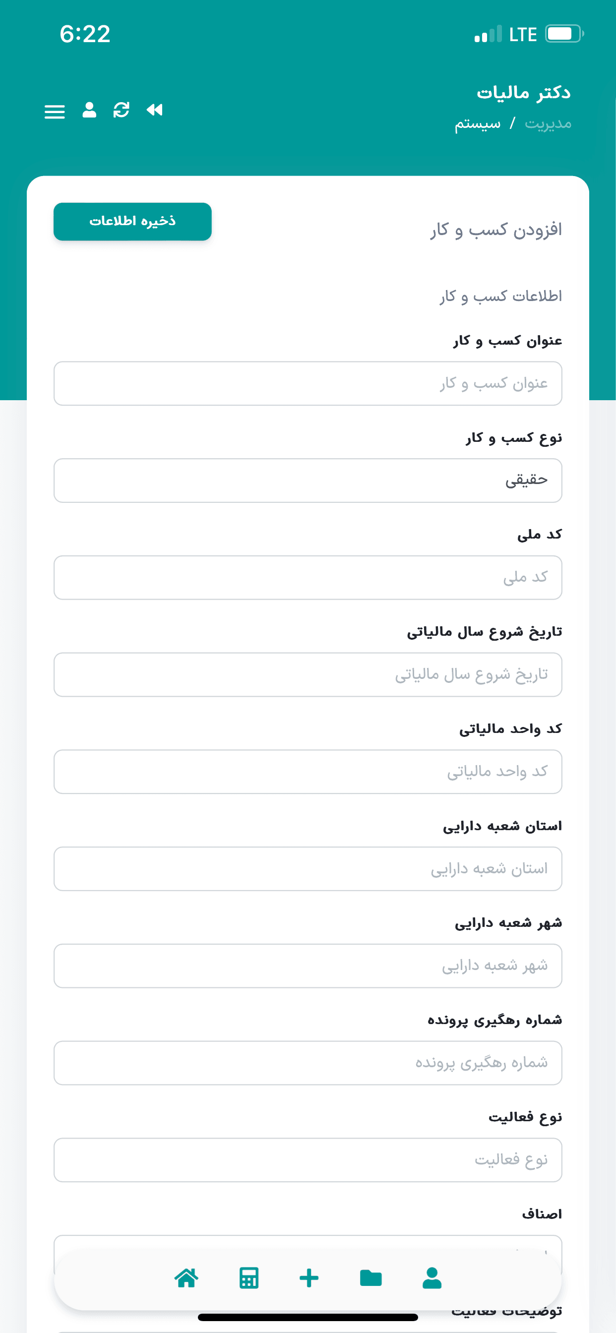 از منو «کسب‌وکارها» را انتخاب و کسب‌وکار خود را تعریف کنید