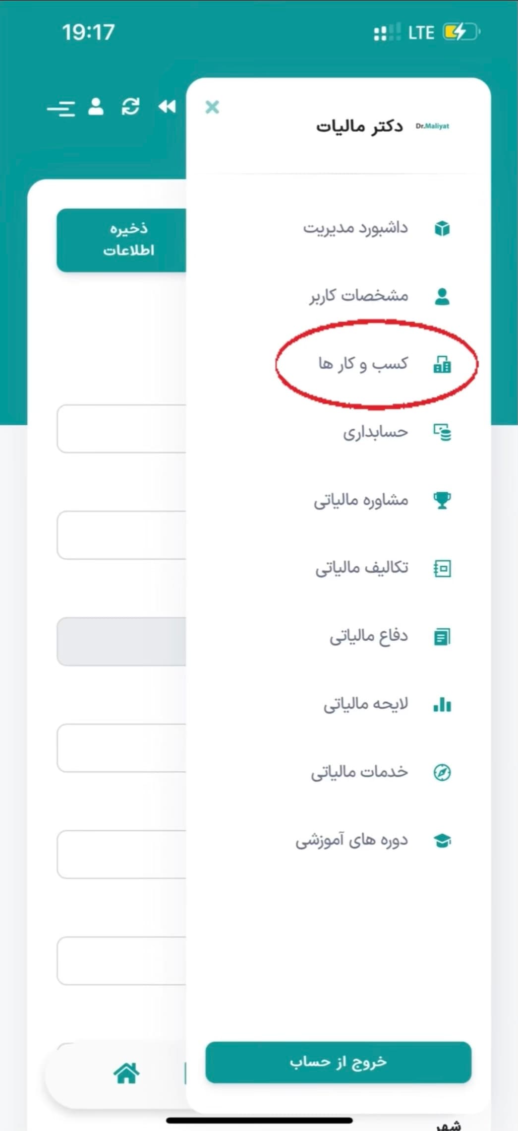 از منو «کسب‌وکارها» را انتخاب و کسب‌وکار خود را تعریف کنید