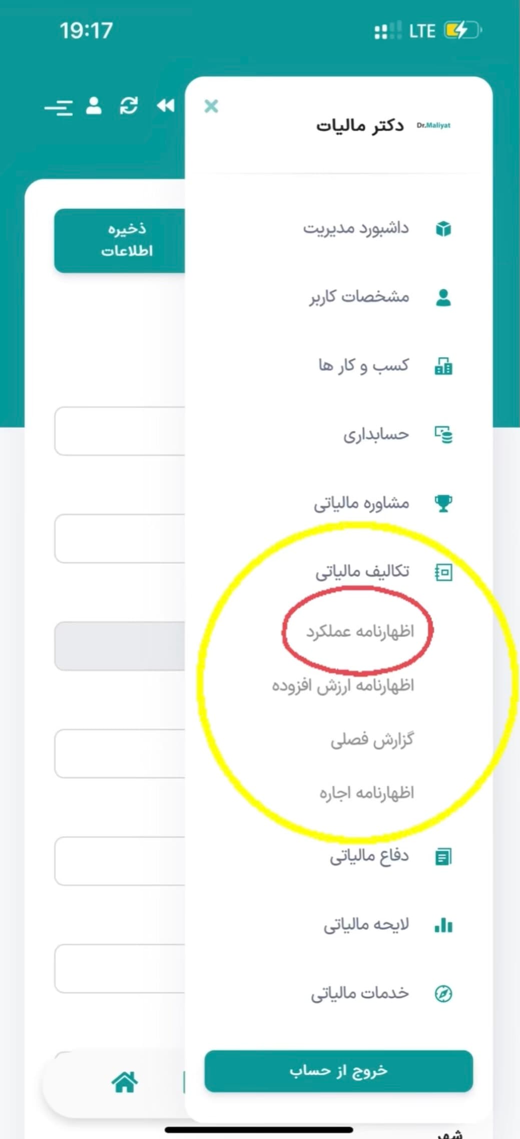 از منو «تکالیف مالیاتی» و سپس «اظهارنامه عملکرد» را انتخاب کنید