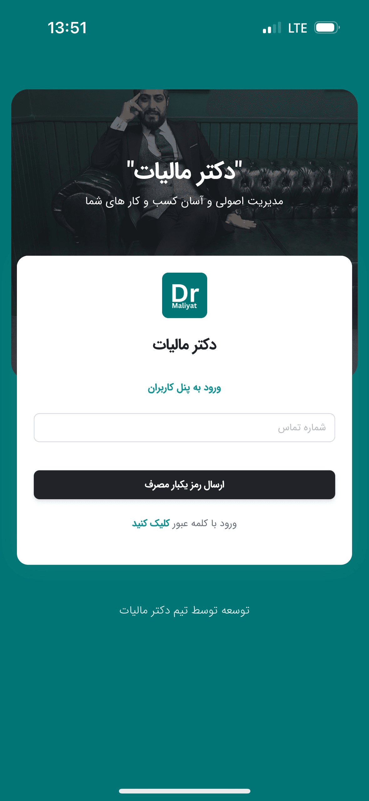 روی «رمز یک‌بار مصرف» بزنید
