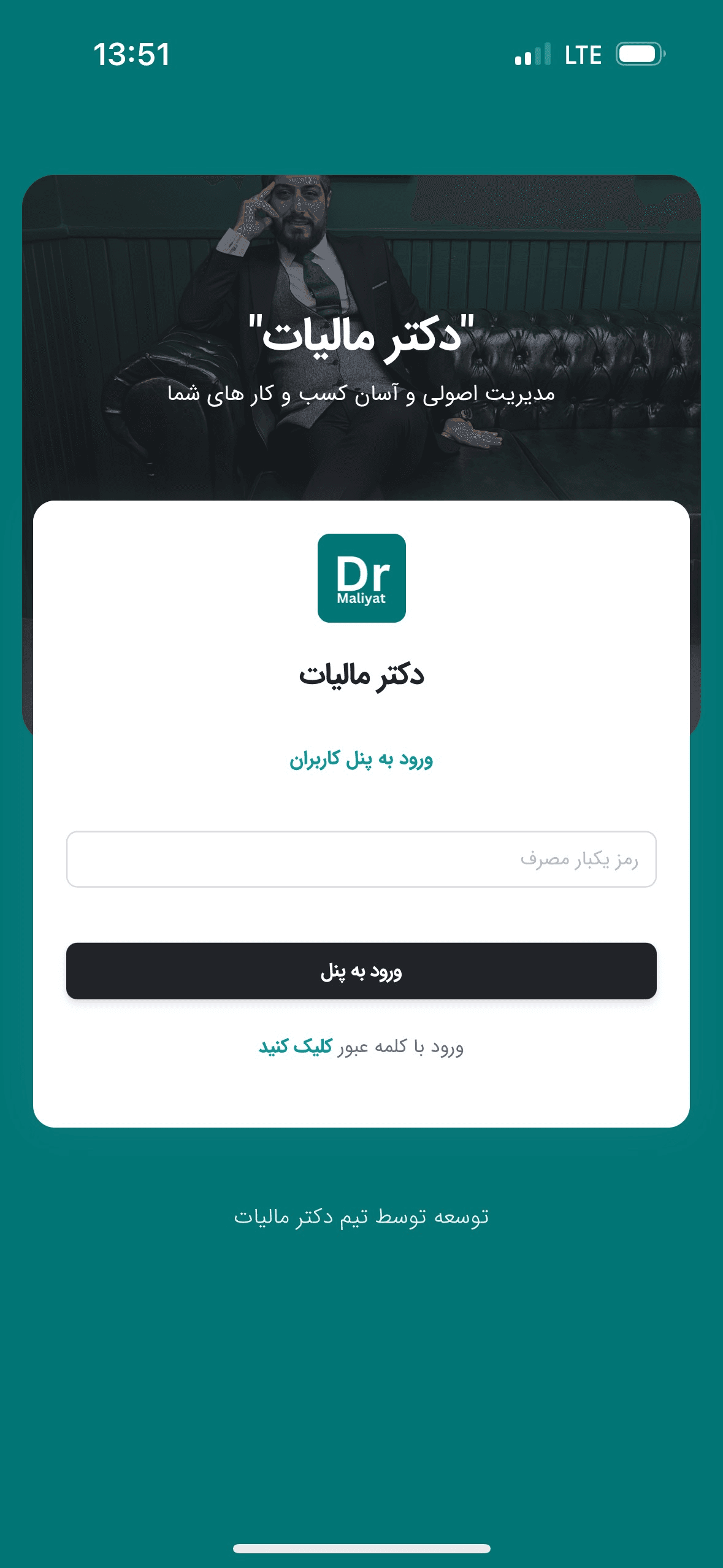 کد پیامک‌شده را وارد کرده و «ورود به پنل» را بزنید