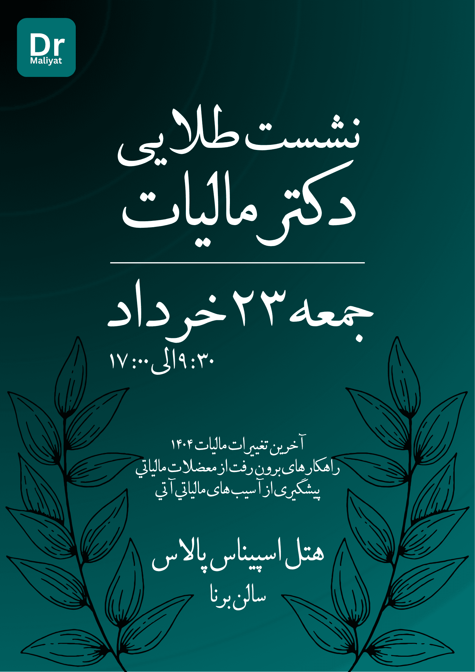 پوستر نشست طلایی دکتر مالیات